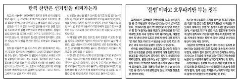 촛불집회의 불법성을 강조한 <조선일보> 22일자 사설과 <동아일보> 26일자 사설. 